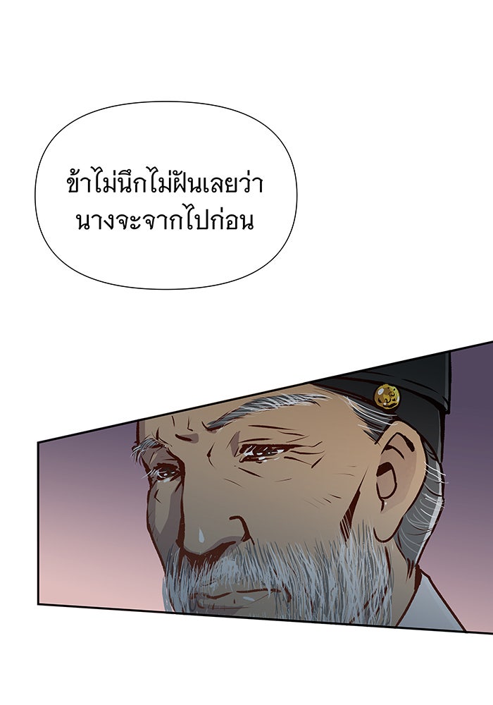 นางในหัวใจแกร่ง [The Red Sleeve] - หน้า 15