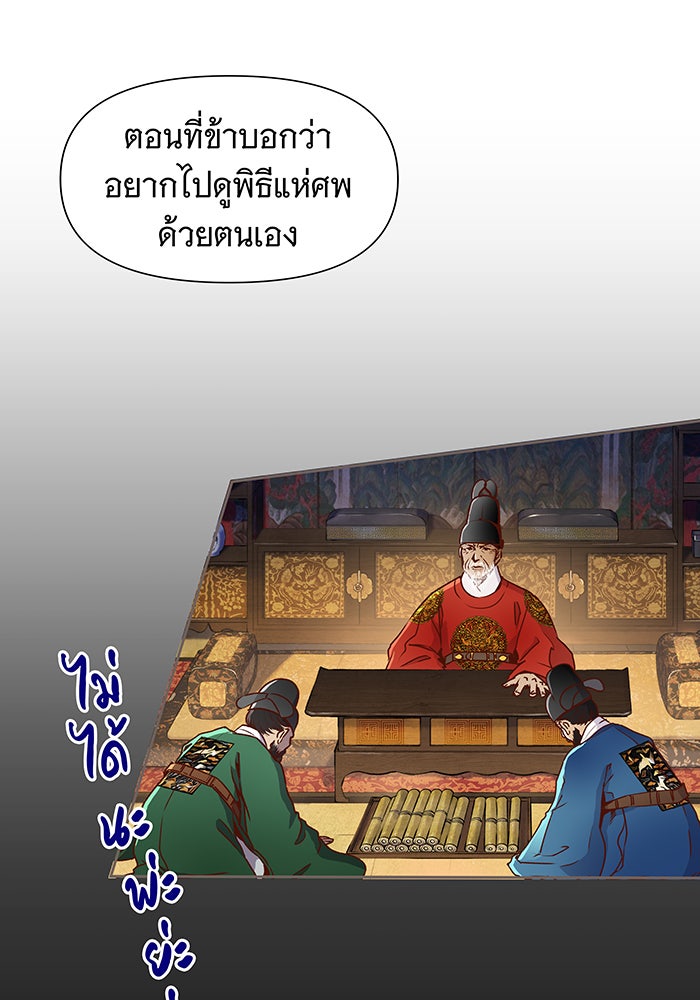 นางในหัวใจแกร่ง [The Red Sleeve] - หน้า 21