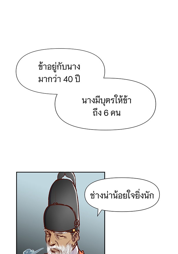 นางในหัวใจแกร่ง [The Red Sleeve] - หน้า 24