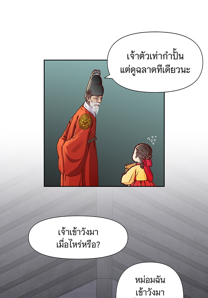 นางในหัวใจแกร่ง [The Red Sleeve] - หน้า 28