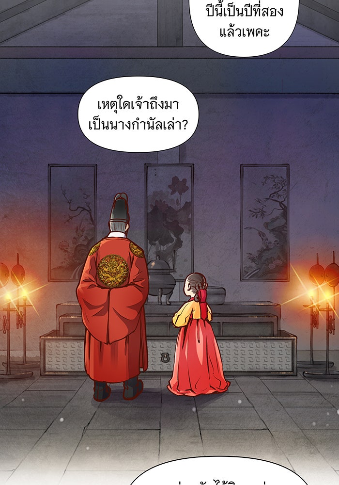 นางในหัวใจแกร่ง [The Red Sleeve] - หน้า 29