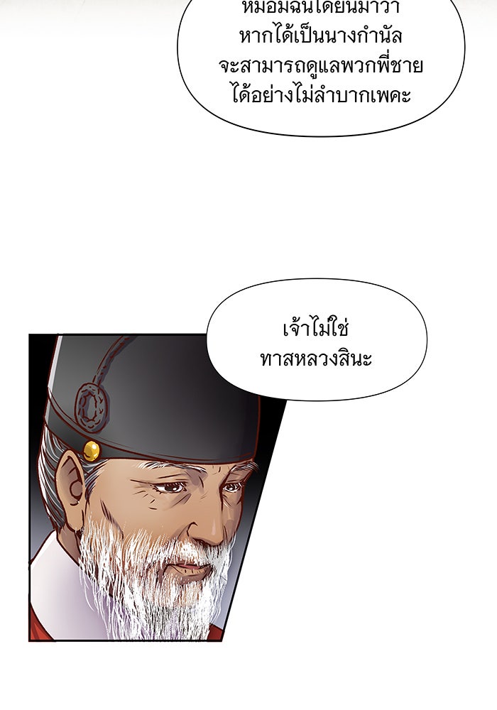 นางในหัวใจแกร่ง [The Red Sleeve] - หน้า 30