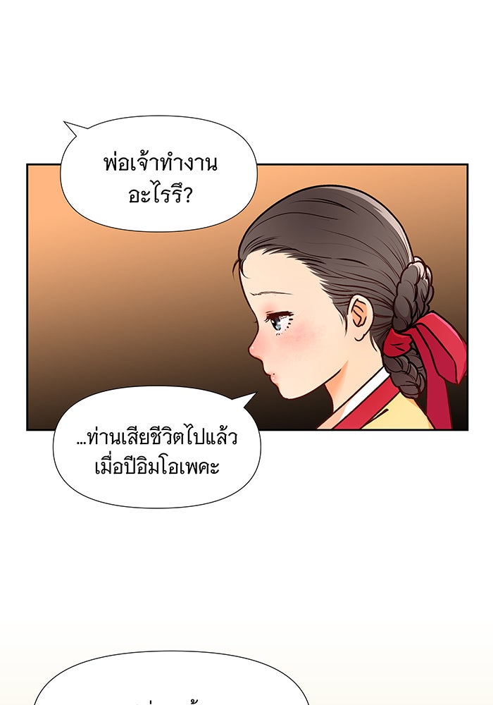 นางในหัวใจแกร่ง [The Red Sleeve] - หน้า 32