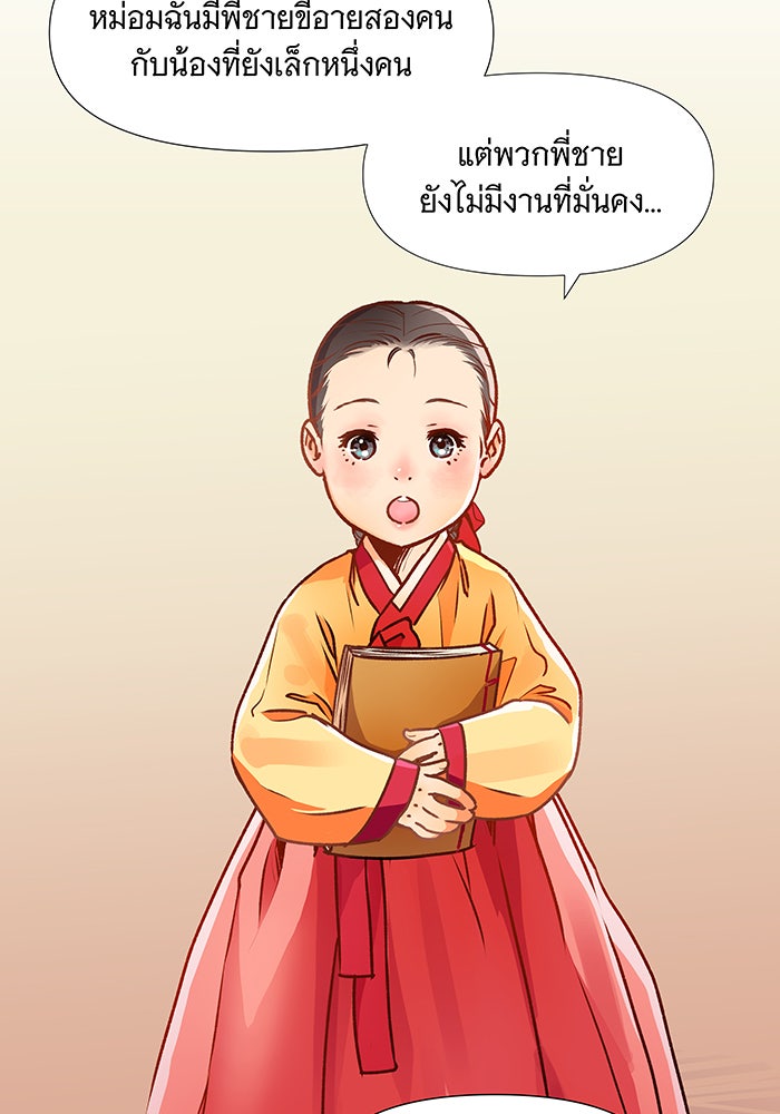 นางในหัวใจแกร่ง [The Red Sleeve] - หน้า 33