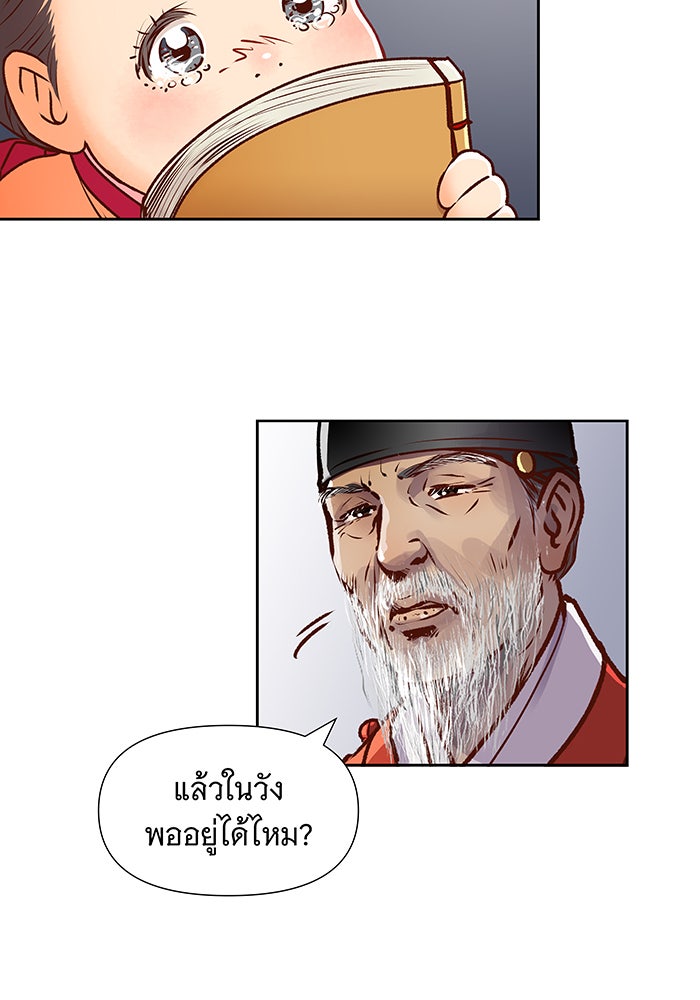 นางในหัวใจแกร่ง [The Red Sleeve] - หน้า 52
