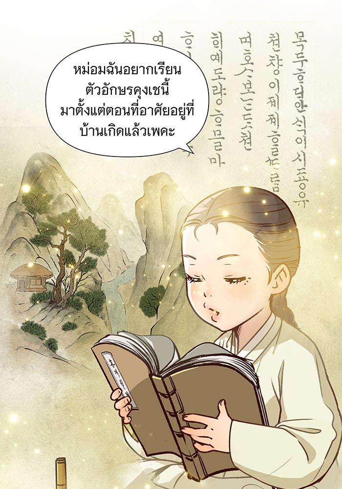 นางในหัวใจแกร่ง [The Red Sleeve] - หน้า 56