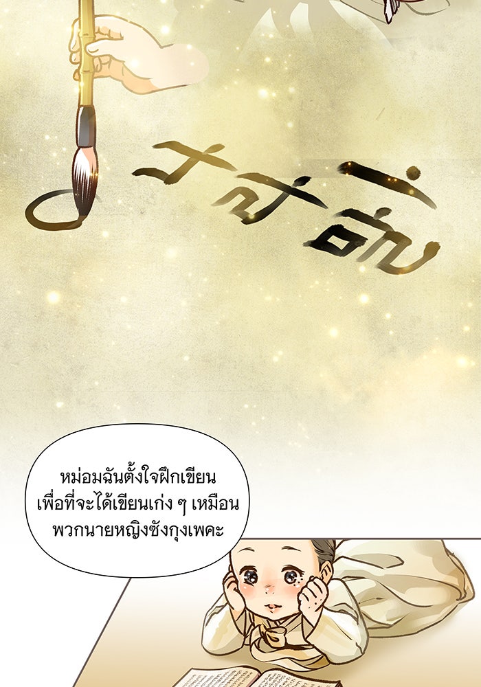 นางในหัวใจแกร่ง [The Red Sleeve] - หน้า 57