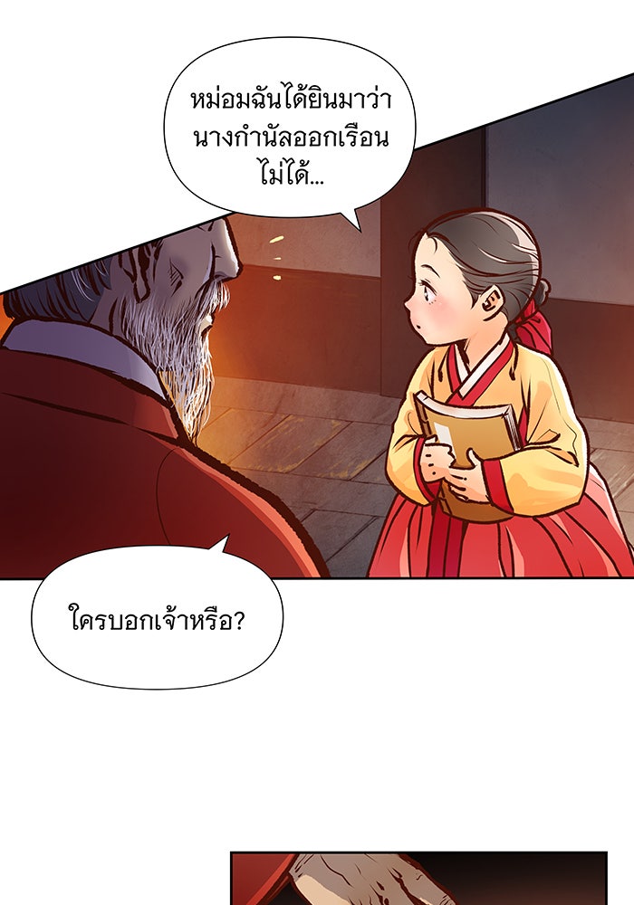 นางในหัวใจแกร่ง [The Red Sleeve] - หน้า 61
