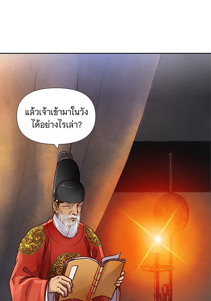 นางในหัวใจแกร่ง [The Red Sleeve] - หน้า 63