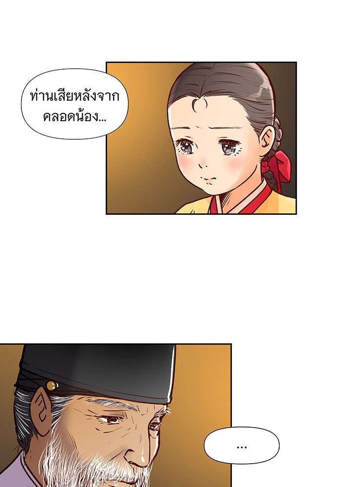 นางในหัวใจแกร่ง [The Red Sleeve] - หน้า 66