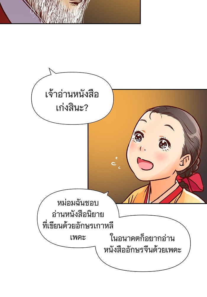 นางในหัวใจแกร่ง [The Red Sleeve] - หน้า 67