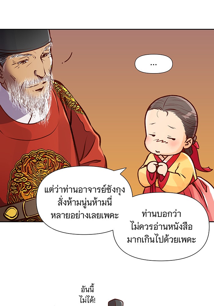 นางในหัวใจแกร่ง [The Red Sleeve] - หน้า 68