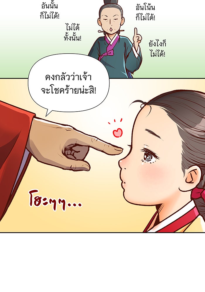 นางในหัวใจแกร่ง [The Red Sleeve] - หน้า 69