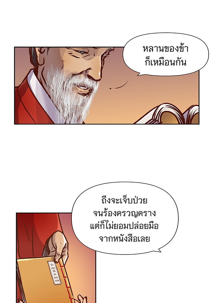นางในหัวใจแกร่ง [The Red Sleeve] - หน้า 70