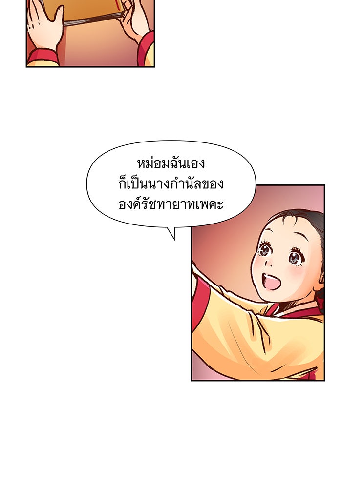 นางในหัวใจแกร่ง [The Red Sleeve] - หน้า 71