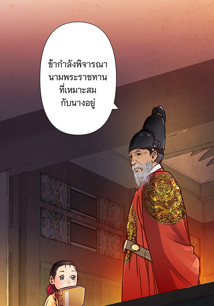 นางในหัวใจแกร่ง [The Red Sleeve] - หน้า 74