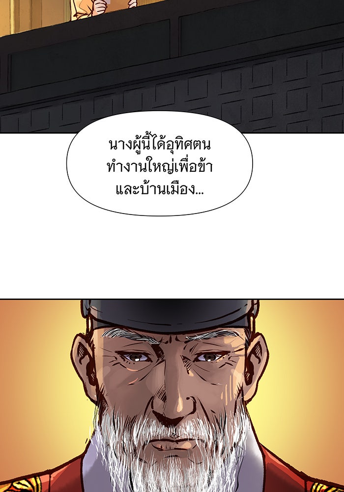 นางในหัวใจแกร่ง [The Red Sleeve] - หน้า 75