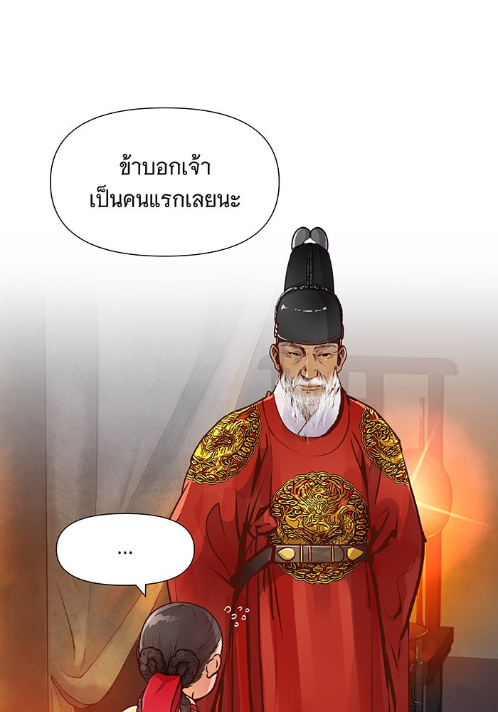 นางในหัวใจแกร่ง [The Red Sleeve] - หน้า 80