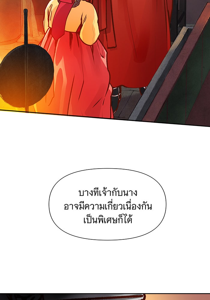 นางในหัวใจแกร่ง [The Red Sleeve] - หน้า 81