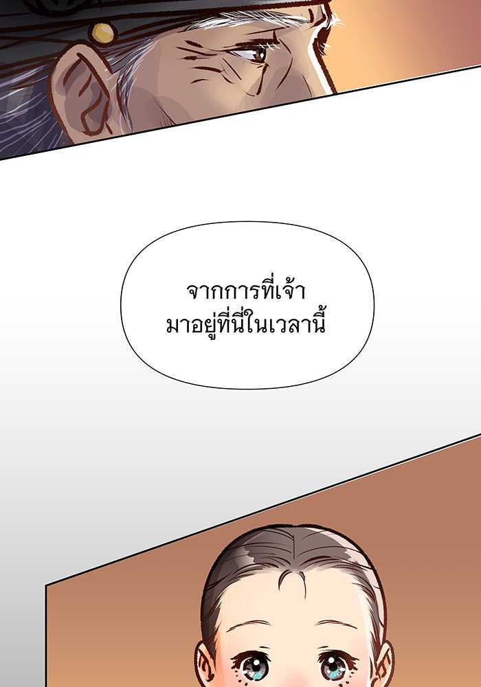 นางในหัวใจแกร่ง [The Red Sleeve] - หน้า 82