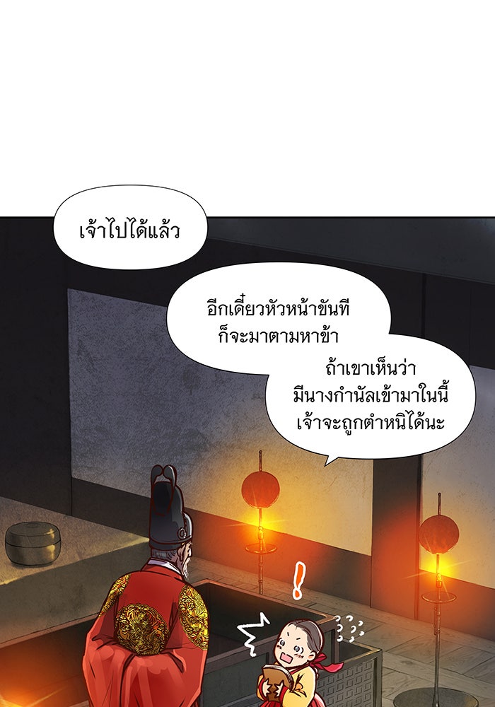 นางในหัวใจแกร่ง [The Red Sleeve] - หน้า 85