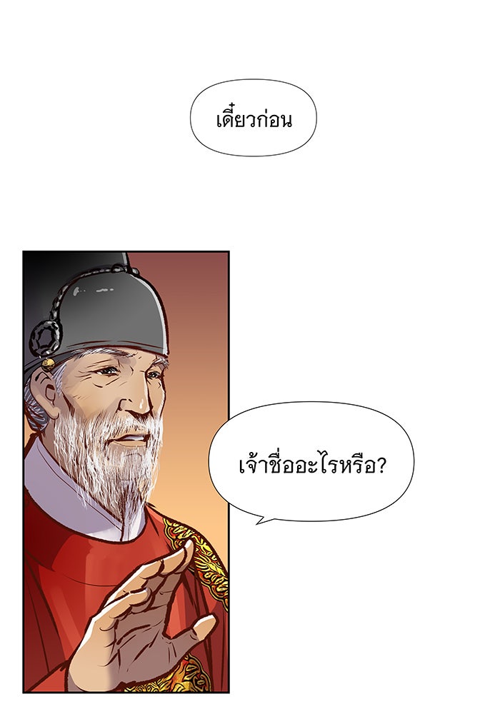 นางในหัวใจแกร่ง [The Red Sleeve] - หน้า 87