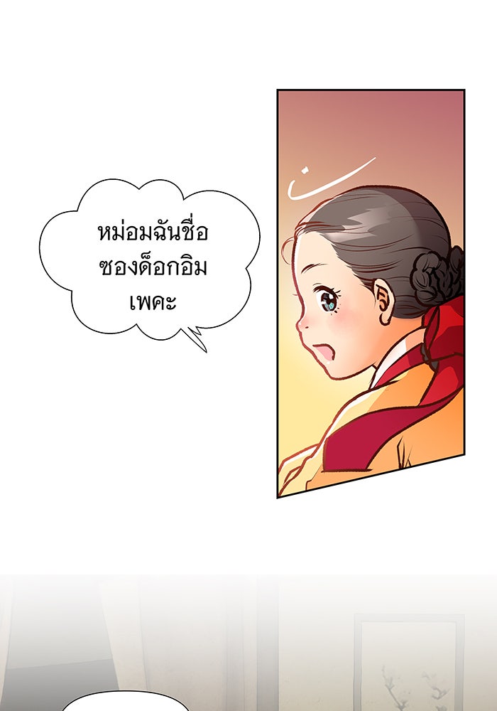 นางในหัวใจแกร่ง [The Red Sleeve] - หน้า 88