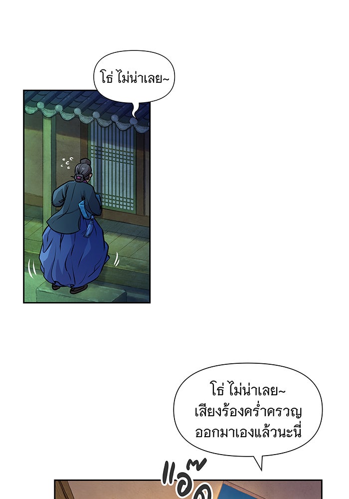 นางในหัวใจแกร่ง [The Red Sleeve] - หน้า 32
