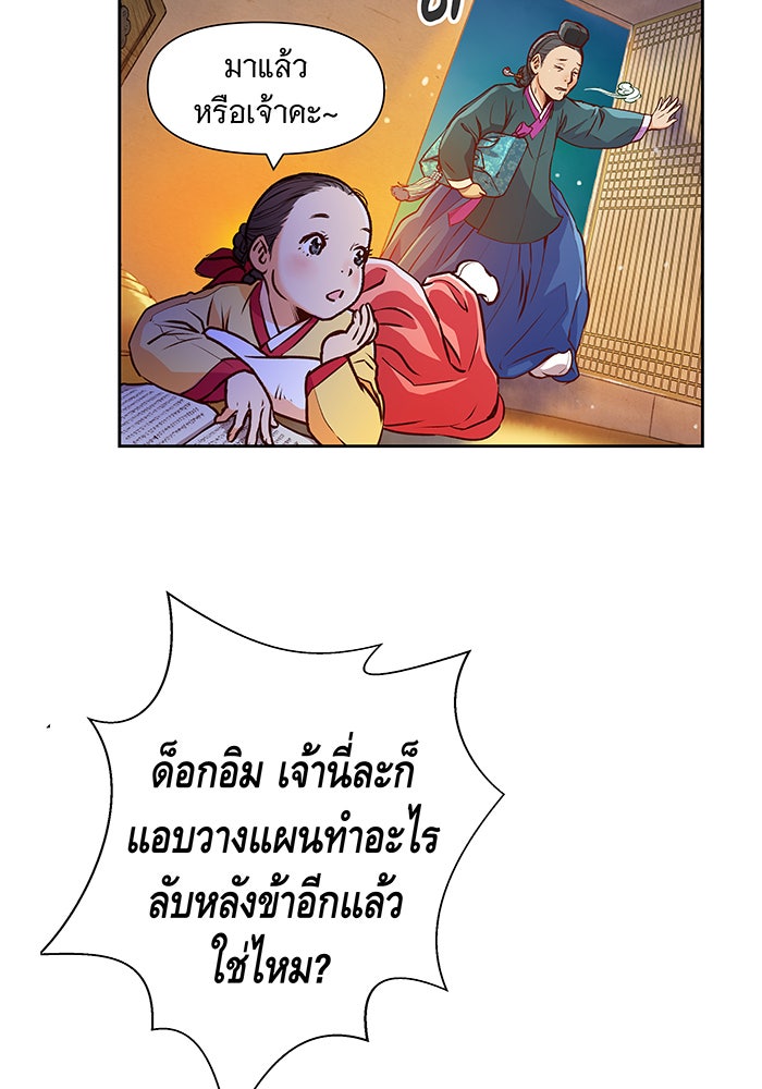 นางในหัวใจแกร่ง [The Red Sleeve] - หน้า 33