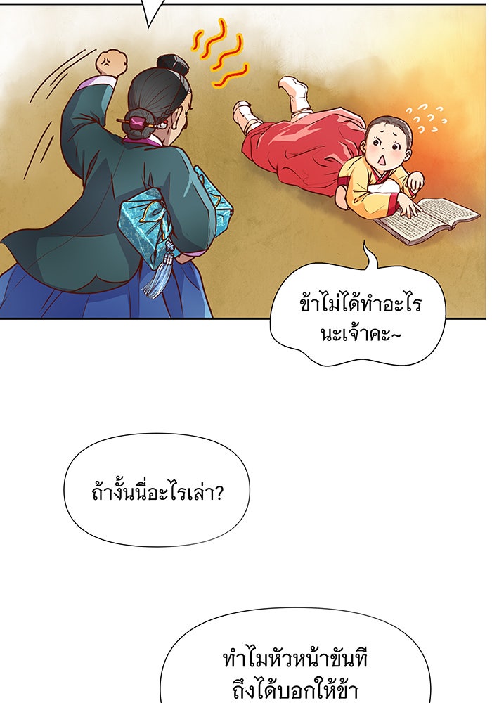 นางในหัวใจแกร่ง [The Red Sleeve] - หน้า 34
