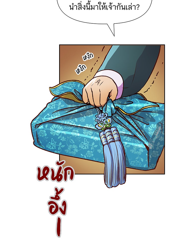 นางในหัวใจแกร่ง [The Red Sleeve] - หน้า 35
