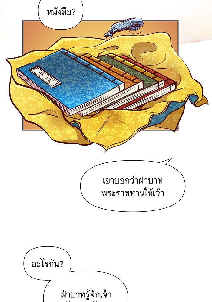 นางในหัวใจแกร่ง [The Red Sleeve] - หน้า 38