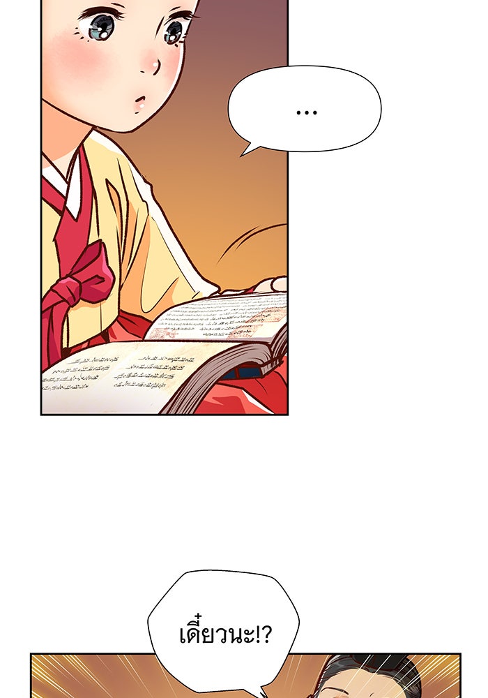 นางในหัวใจแกร่ง [The Red Sleeve] - หน้า 40