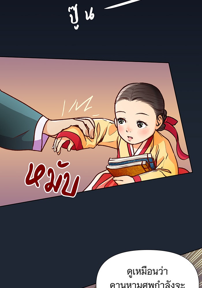 นางในหัวใจแกร่ง [The Red Sleeve] - หน้า 53