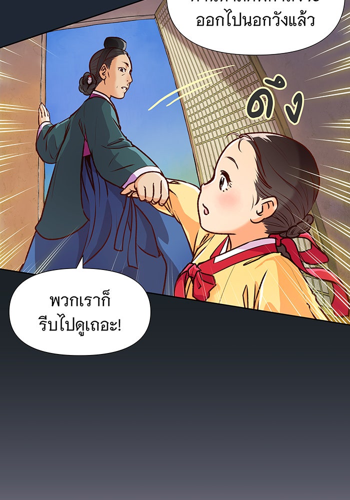 นางในหัวใจแกร่ง [The Red Sleeve] - หน้า 54