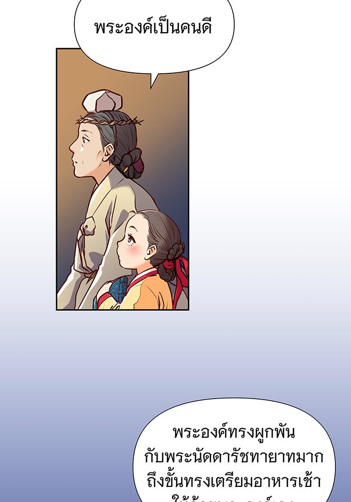 นางในหัวใจแกร่ง [The Red Sleeve] - หน้า 61