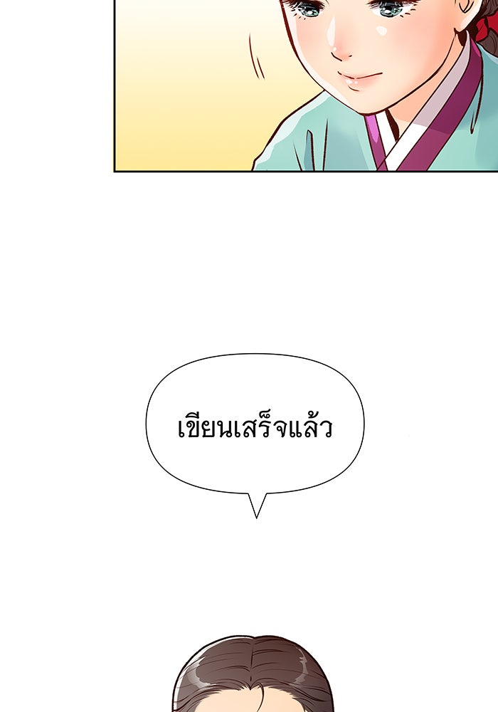 นางในหัวใจแกร่ง [The Red Sleeve] - หน้า 81