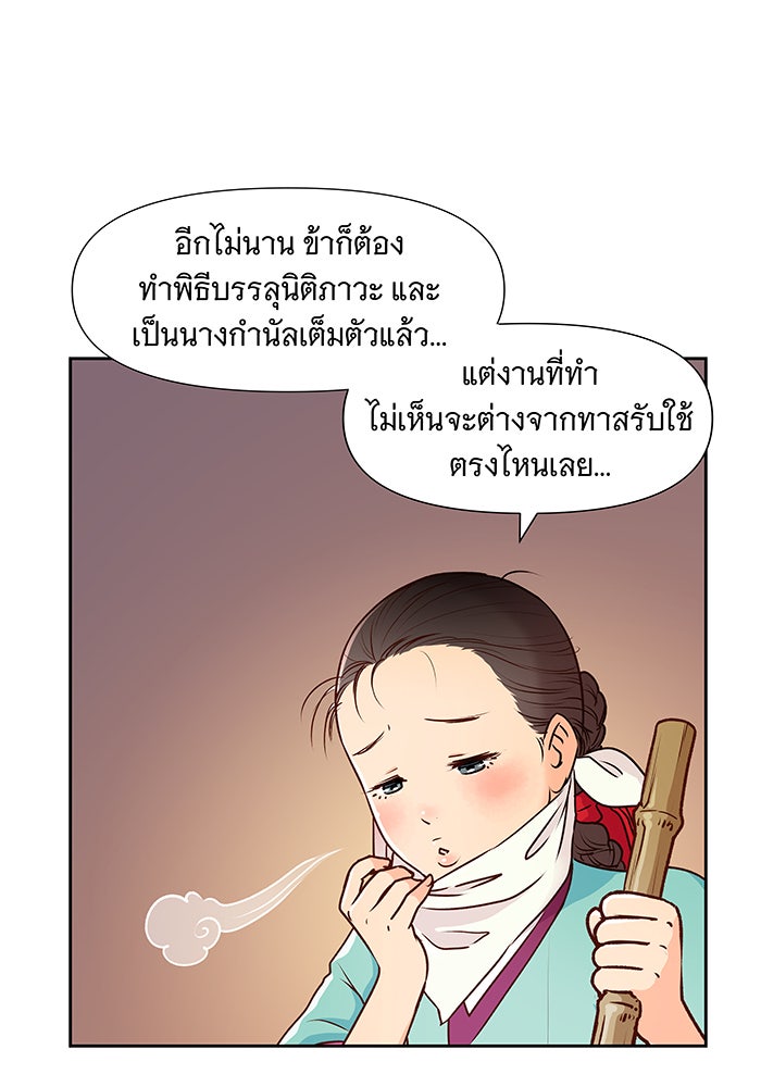 นางในหัวใจแกร่ง [The Red Sleeve] - หน้า 11