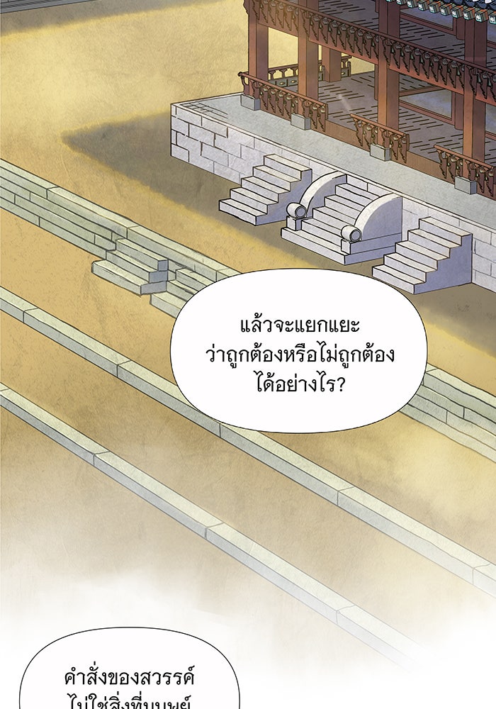นางในหัวใจแกร่ง [The Red Sleeve] - หน้า 16