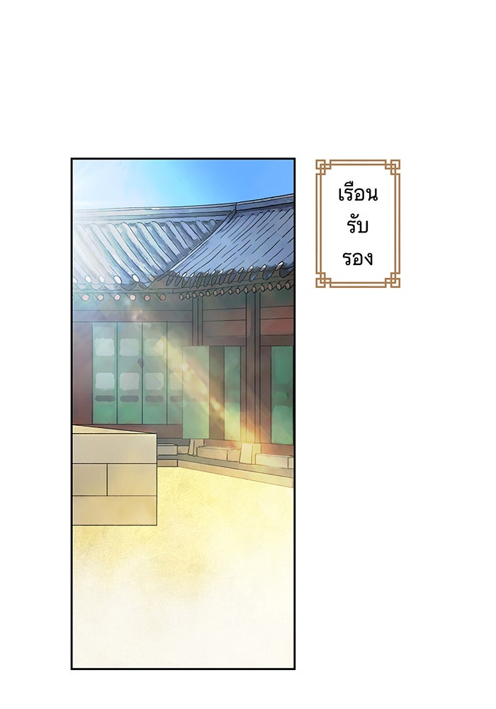 นางในหัวใจแกร่ง [The Red Sleeve] - หน้า 2
