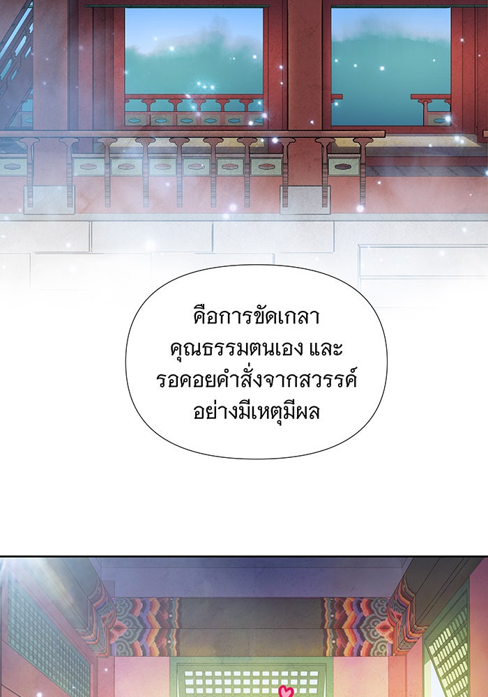 นางในหัวใจแกร่ง [The Red Sleeve] - หน้า 20