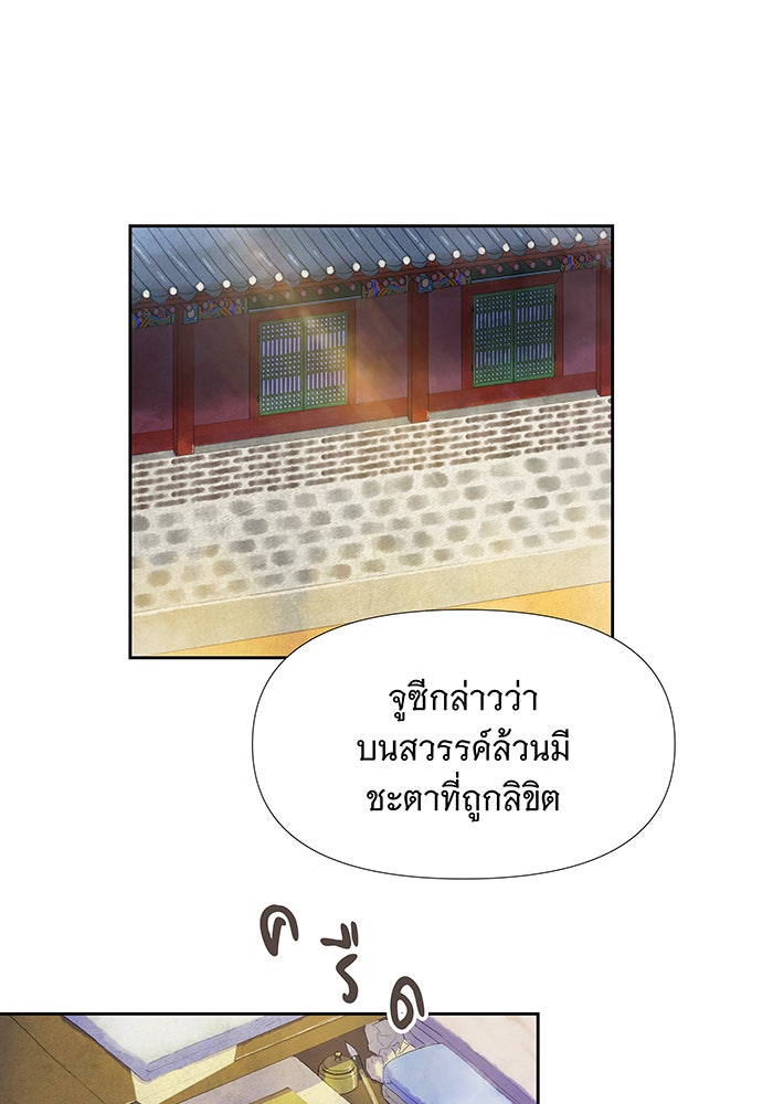 นางในหัวใจแกร่ง [The Red Sleeve] - หน้า 22