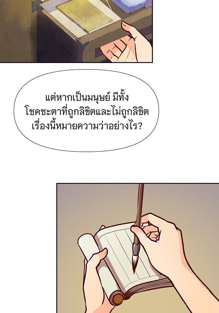 นางในหัวใจแกร่ง [The Red Sleeve] - หน้า 23