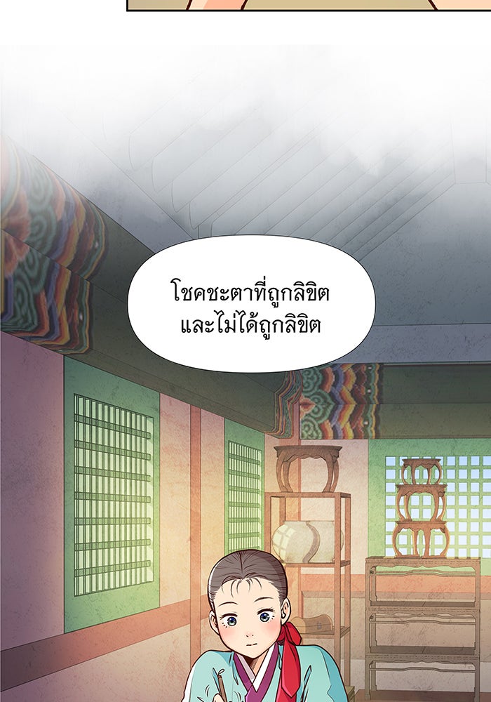 นางในหัวใจแกร่ง [The Red Sleeve] - หน้า 24