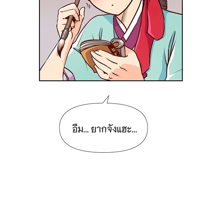 นางในหัวใจแกร่ง [The Red Sleeve] - หน้า 26