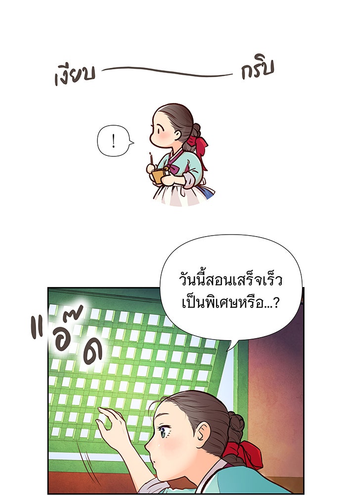 นางในหัวใจแกร่ง [The Red Sleeve] - หน้า 27