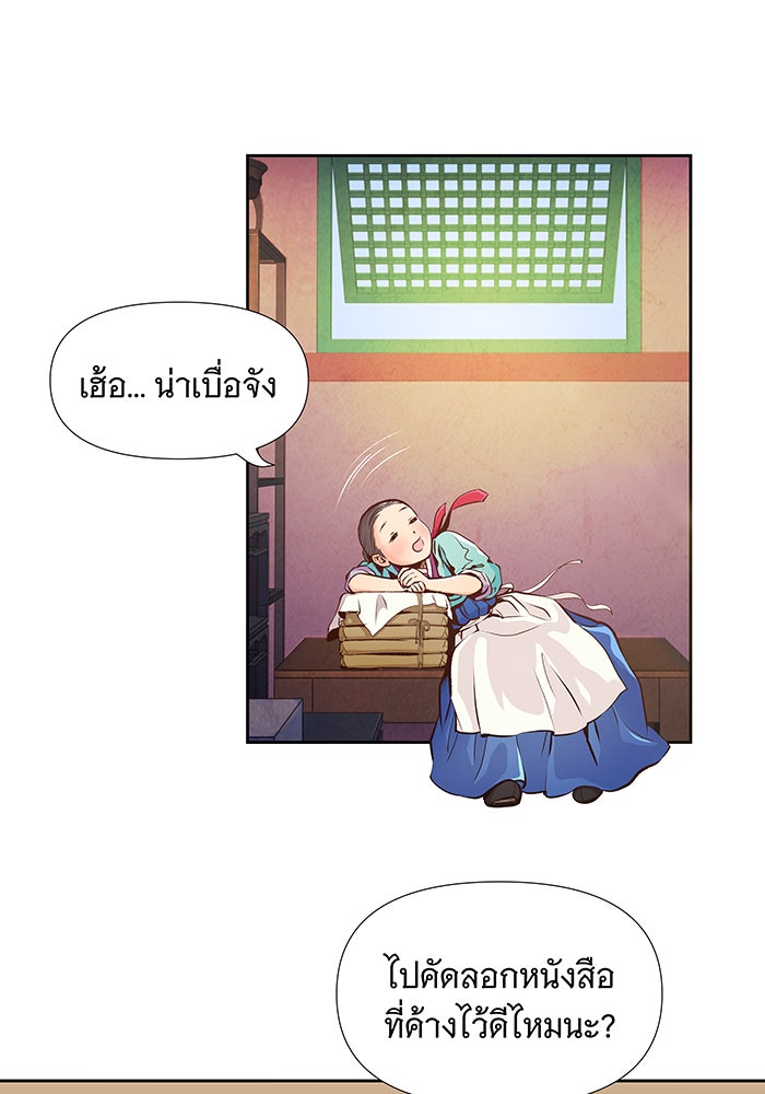 นางในหัวใจแกร่ง [The Red Sleeve] - หน้า 30