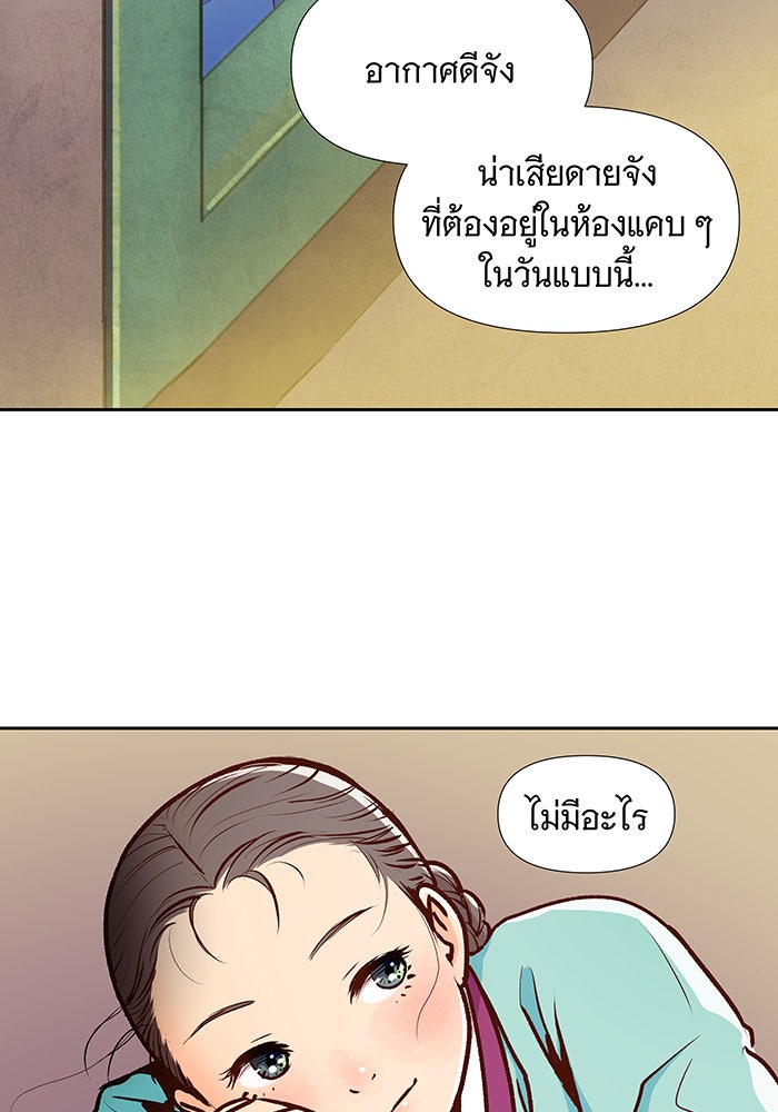 นางในหัวใจแกร่ง [The Red Sleeve] - หน้า 34