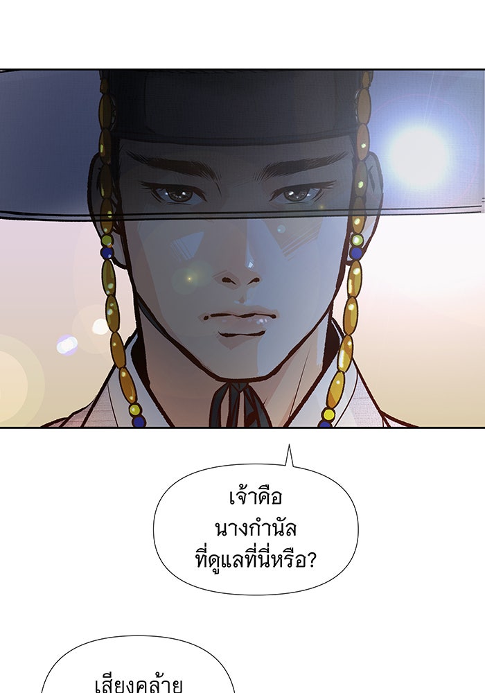 นางในหัวใจแกร่ง [The Red Sleeve] - หน้า 43