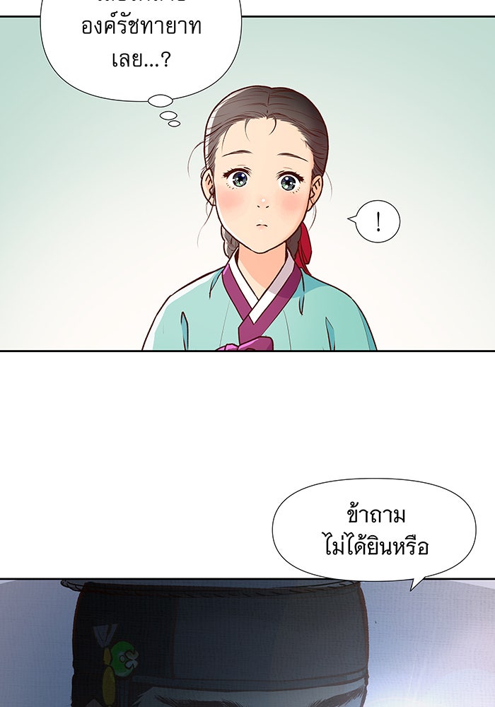 นางในหัวใจแกร่ง [The Red Sleeve] - หน้า 44